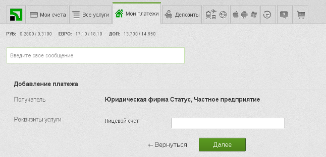 Приват24: вибір отримувача