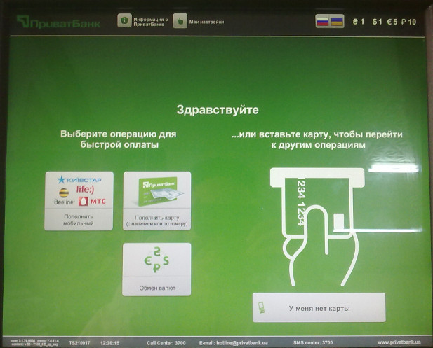 Термінал ПриватБанку, крок 1