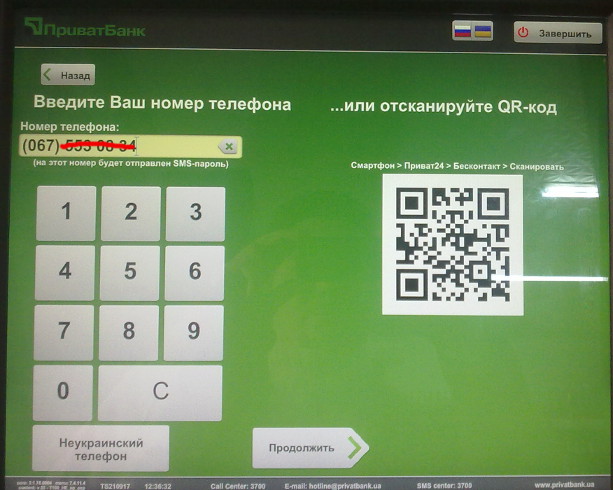 Термінал ПриватБанку, крок 2