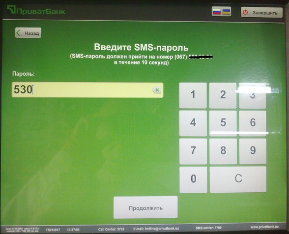 Термінал ПриватБанку, крок 3