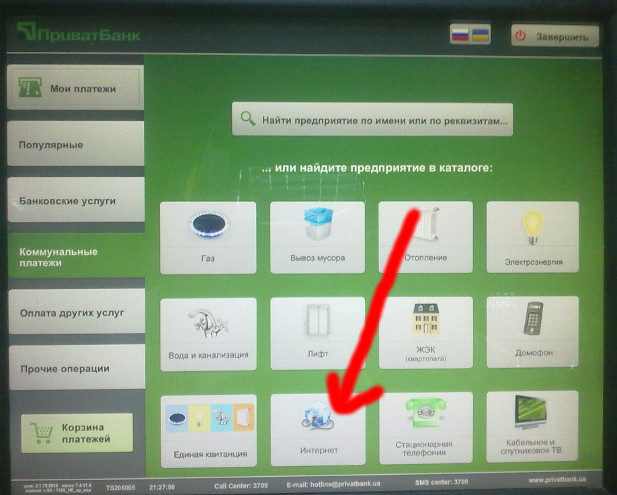 Термінал ПриватБанку, крок 4