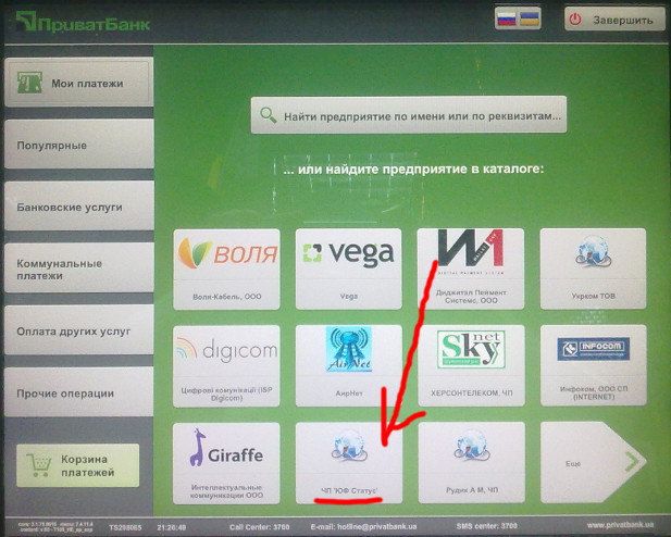 Термінал ПриватБанку, крок 5