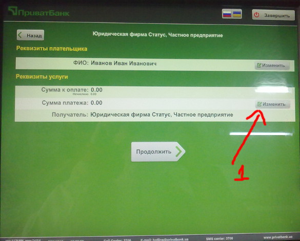 Термінал ПриватБанку, крок 8