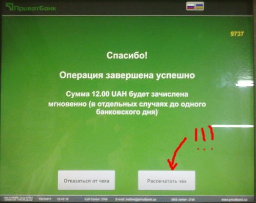 Термінал ПриватБанку, крок 13