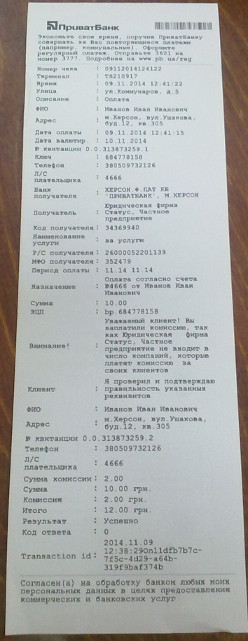 Термінал ПриватБанку, крок 14